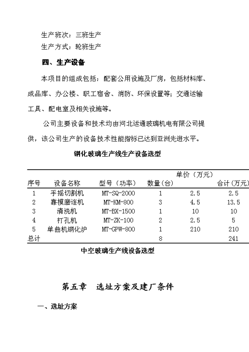 机电设备行业:拥抱智能化转型的新机遇