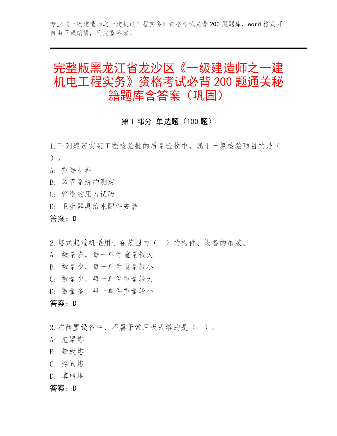 机电设备销售行业中的齐齐哈尔风向标